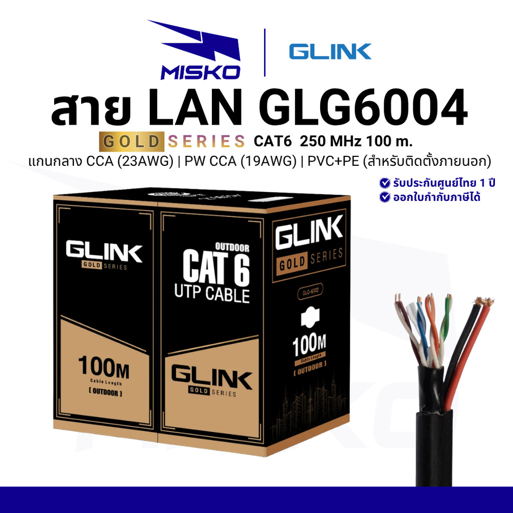 GLINK GLG-6004 สาย LAN GOLD Series CAT6 l CCA (23AWG) + PW (19AWG) l PVC+PE (สำหรับภายนอก) 100 m.