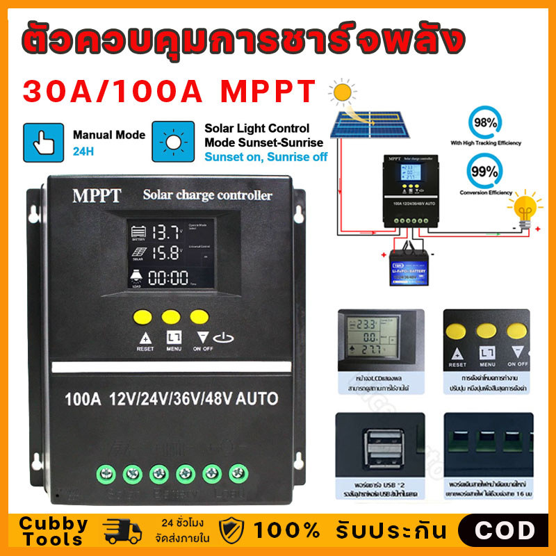 MPPT โซล่าร์ชาร์จเจอร์ 30A/100A คอนโทรลเลอร์ จอLCD Dual USB สามารถรองรับแผงโซล่าเซลล์ได้สูงสุดถึง 36V/48V
