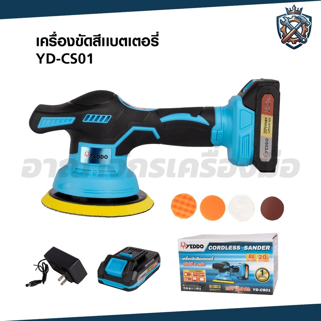 YEDDO-เครื่องขัดสีแบตเตอรี่ YD-CS01
