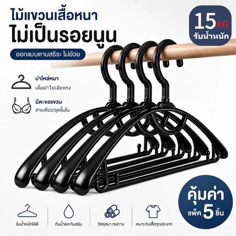 HOKEMP ไม้แขวนเสื้อ PP เกรดพรีเมียม กันลื่น ไม่ร่วง บ่าโค้งรับไหล่ไม่เสียรูป ผู้ใหญ่ 41*19.5 ซม.