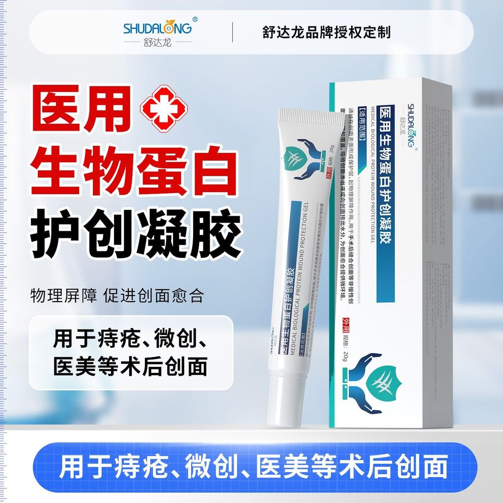 Medical Bio-Protein Creation Gel Medical Beauty Micro-Creationริดสีดวงทวารหลังการผ่าตัดการสร้าง Heal