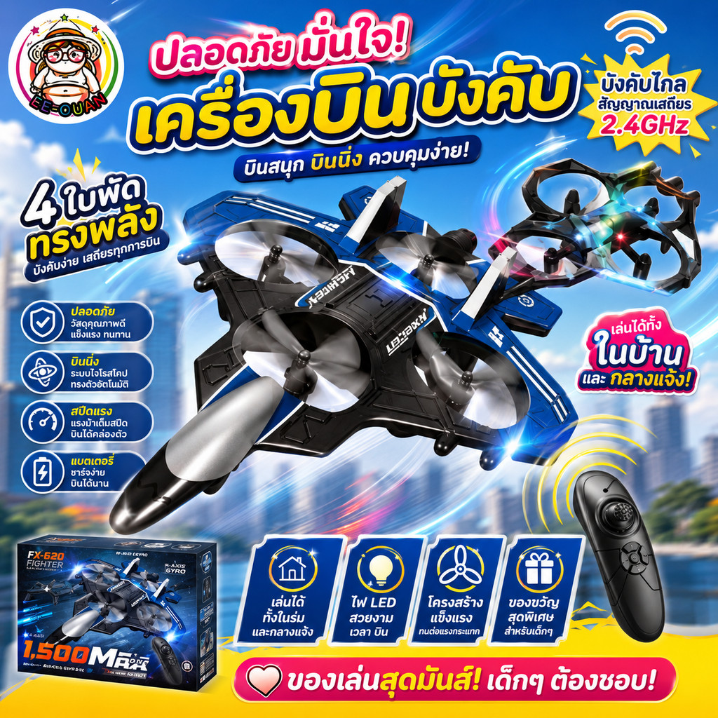 ของขวัญสุดพิเศษ 🎁 RC Fighter Jet F22 พร้อมไฟ LED โคตรเท่!
✈️ F22 เจ็ตโฟม RC บินสนุกทั้งวันทั้งคืน 🎮