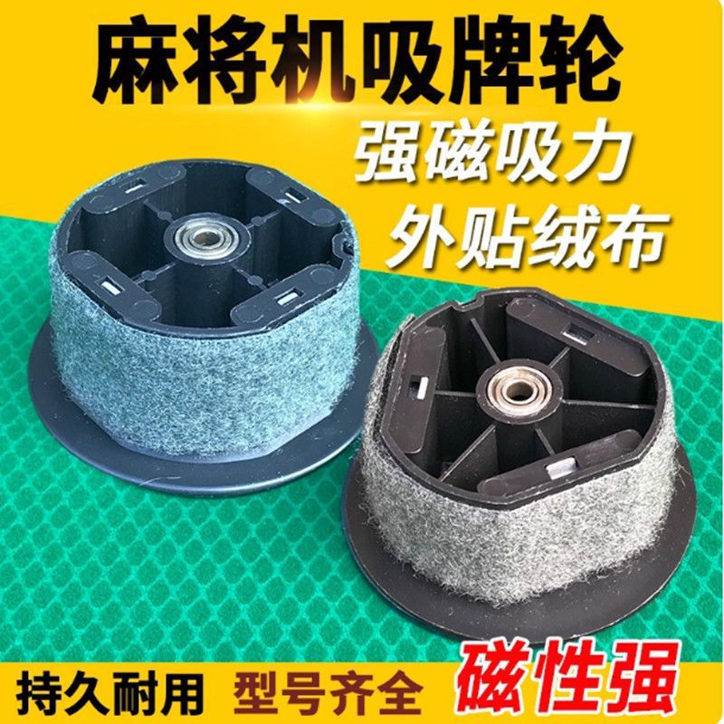 New iron wheel for mahjong tables, fully automatic accessories, card-shuffling belt transmission whe