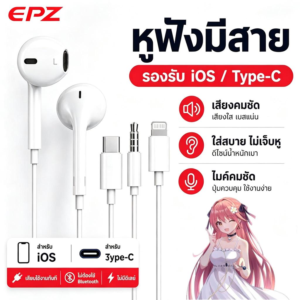 หูฟัง Earphone Typec ฟซสายฟ้า ไมโครโฟนในตัว HiFi เสียงดี สำหรับ  Android IOS  3.5MM（รับประกัน 1 ปี )