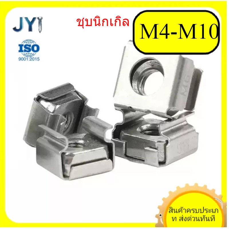 Cassette Nut Cage Floating Nut Square Snap Cabinet ชุบนิกเกิล M4/M5/M6/M8/M10 SZ-JY888