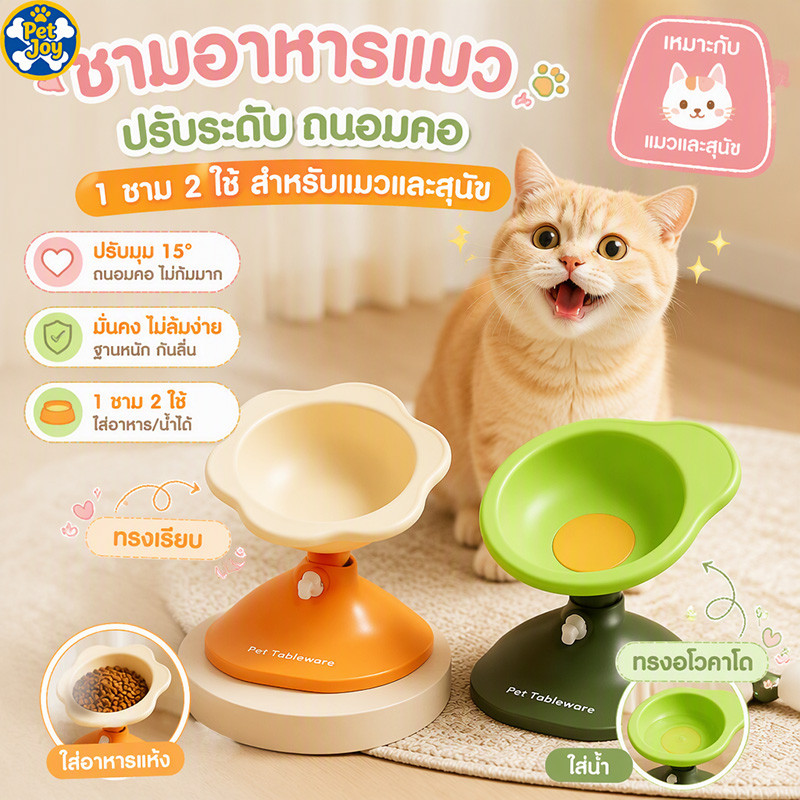 ชามอาหารสัตว์ ปรับความสูงได้ ชามอาหารหมา ชามสัตว์เลี้ยง เอียง15 องศา สำหรับแมวและสุนัข น่ารักสุดๆ