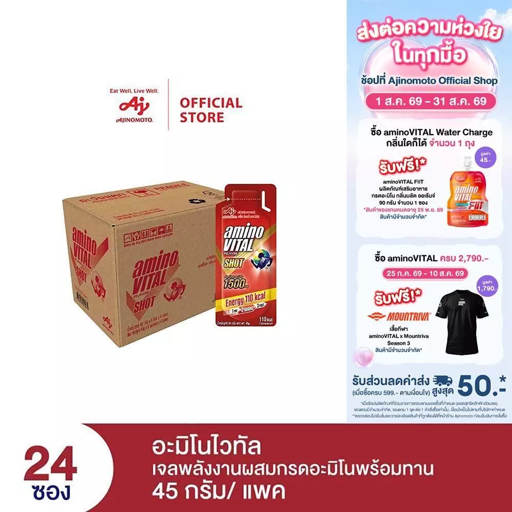 aminoVITAL Red Shot Series Amino Acid Gel Shot Energy gel เจลพลังงานพร้อมทาน 45 กรัม 24 ซอง x 1 ลัง
