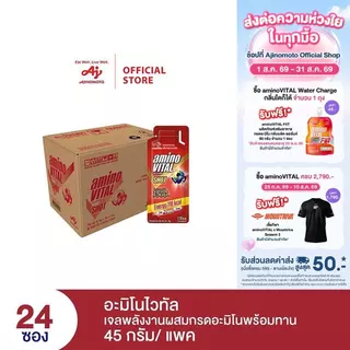 aminoVITAL Red Shot Series Amino Acid Gel Shot Energy gel เจลพลังงานพร้อมทาน 45 กรัม 24 ซอง x 1 ลัง
