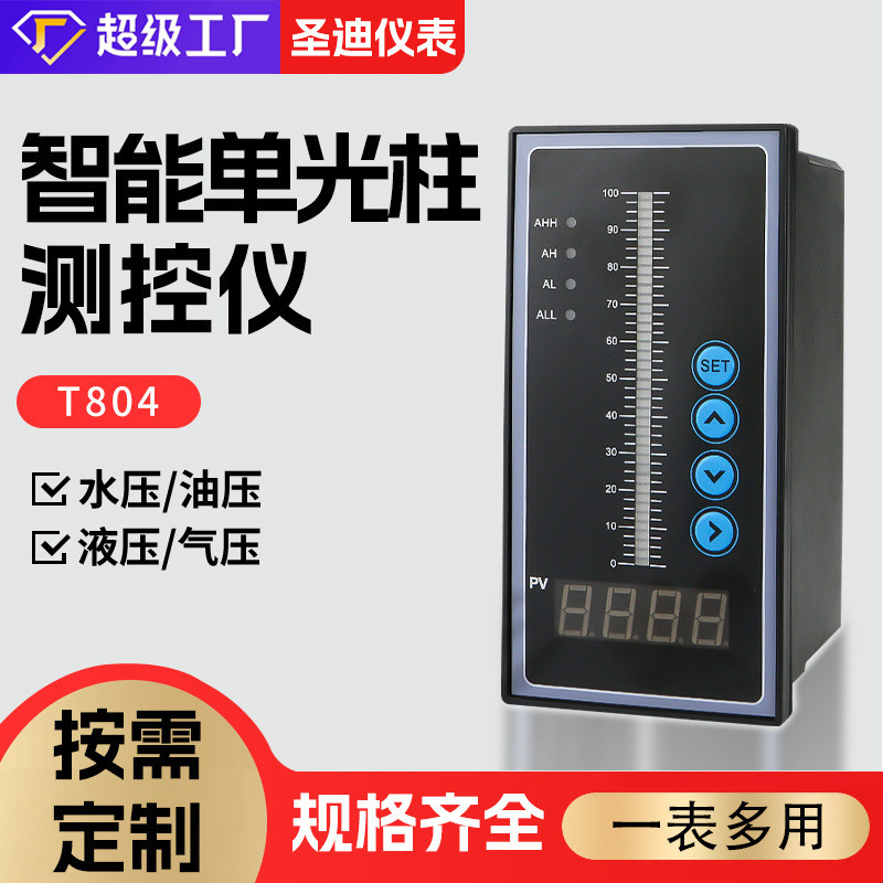เครื่องวัดและควบคุมระดับของเหลวแบบดิจิทัล รุ่น SDT804 พร้อมจอแสดงผลแบบคอลัมน์แสงเดี่ยวอัจฉริยะ