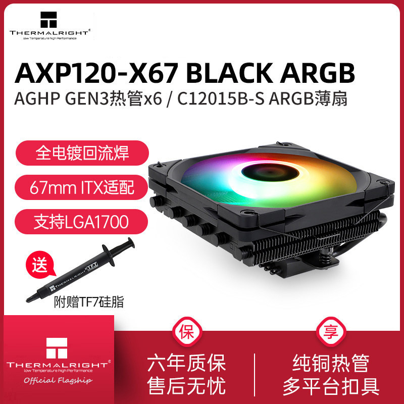 Thermalright AXP120-X67 BLACK ARGB พัดลมระบายความร้อนแบบไหลเวียนลงด้านล่างขนาด 67 มม. รุ่น Low-Profi