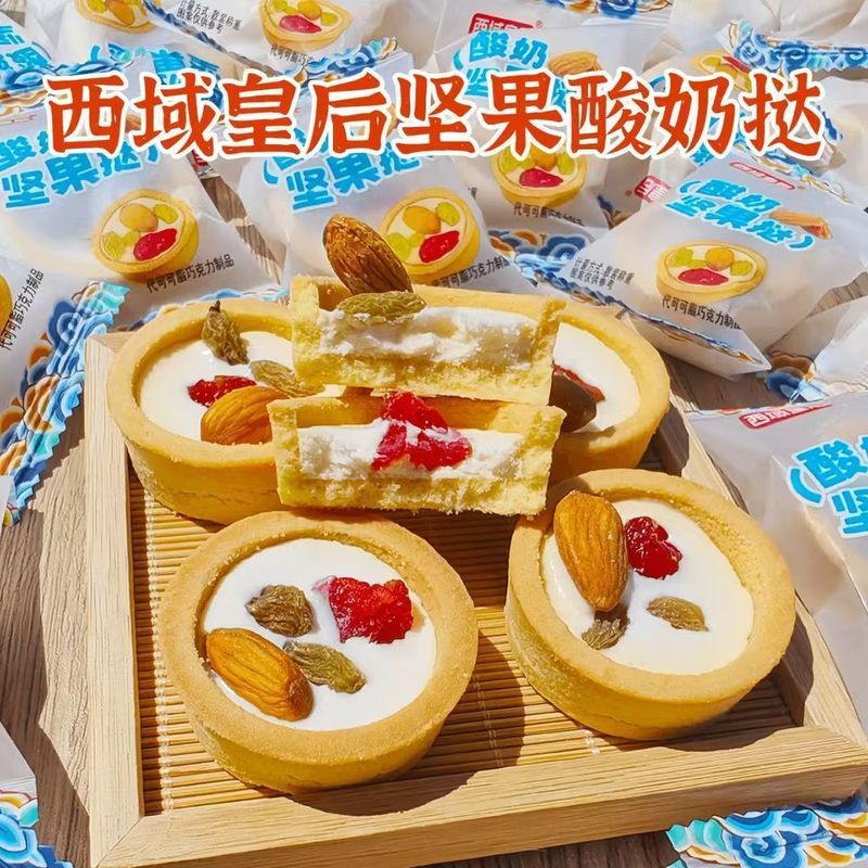 新疆西域皇后奶坚果挞独立包装坚果奶塔奶' 皮坚果夹心休闲零食Mixed Nut Tart Snacks Nut Pizza Biscuits Crispy Delicious Office Satis