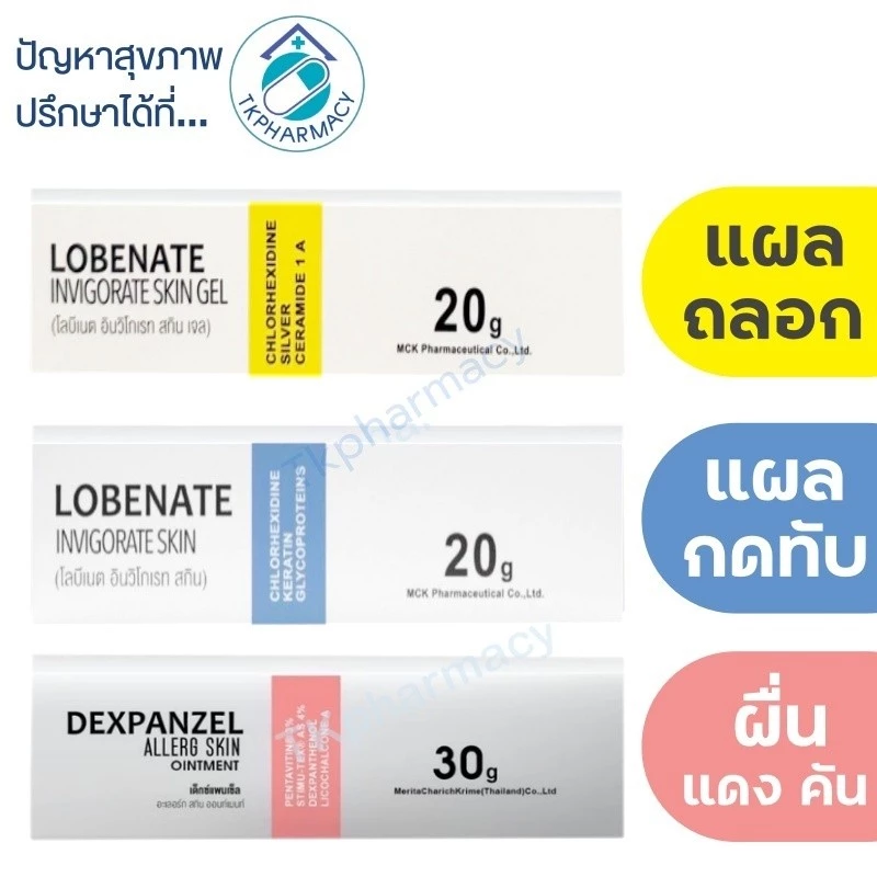 Fullex Ointment / X Pert Nettle Gel / Dexpanzel Allerg Skin Ointment / Lobenate Ointment 20 g.
