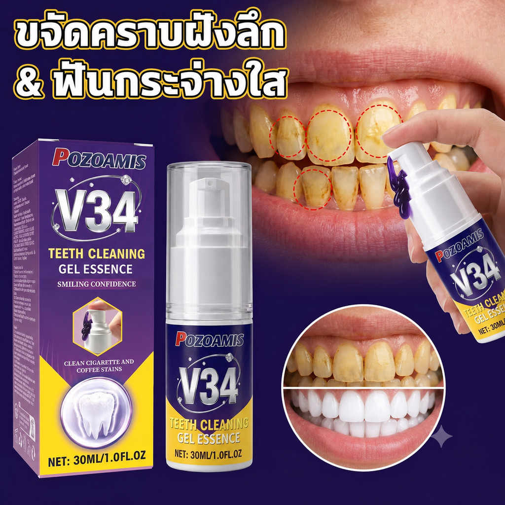 สีม่วง V34 ฟัน Colour Corrector Serum เจลดูแลทันตกรรมแบบพกพาสําหรับ Daily Smile Care