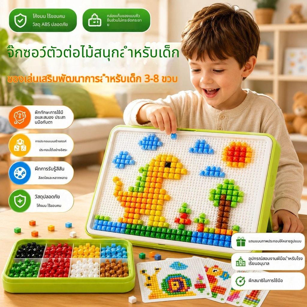 ตัวต่อหมุดปักหลากสี ของเล่น DIY เสริมพัฒนาการเด็ก ฝึกกล้ามเนื้อมัดเล็ก จิ๊กซอว์ 3D ของขวัญวันเกิดเด็ก