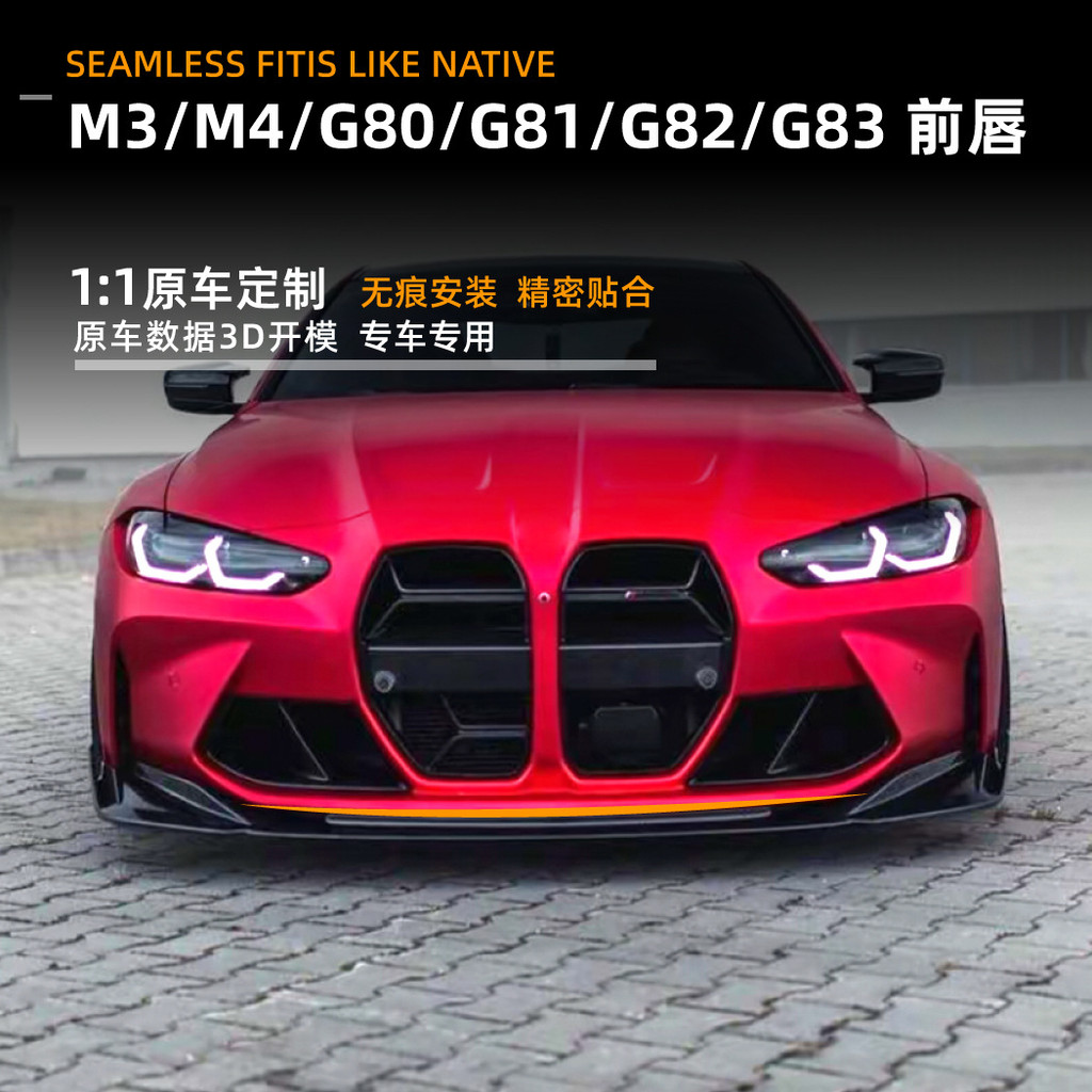 G80m3g83 สปอยเลอร์พลั่วด้านหน้า g82 เหมาะสําหรับ g81 Lip 2021 + m4bmw ด้านหน้า BMW ดัดแปลง J27U