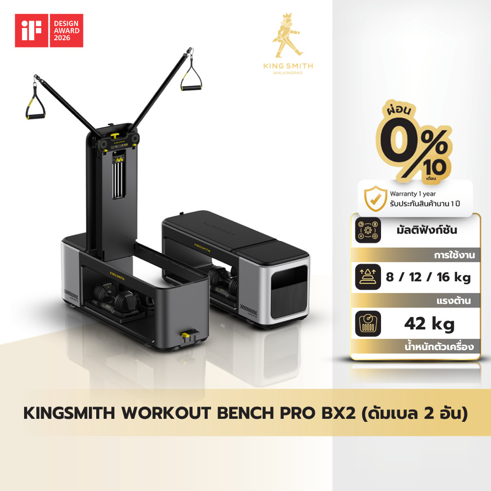 KINGSMITH Workout Bench Pro BX2 ม้านั่งออกกำลังกาย มัลติฟังก์ชัน ปรับแรงต้านสูงสุด 80 กก. ประหยัดพื้นที่