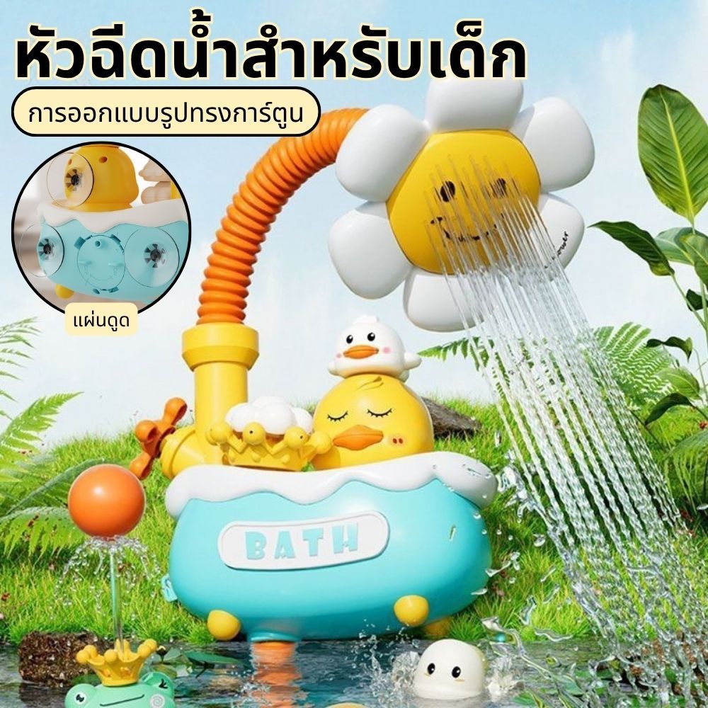 ของเล่นเด็กเล็ก ตุ๊กตาเป็ดเหลืองอาบน้ำ ฝักบัวอาบน้ำลูกเป็ดไฟฟ้า เรือโจรสลัด