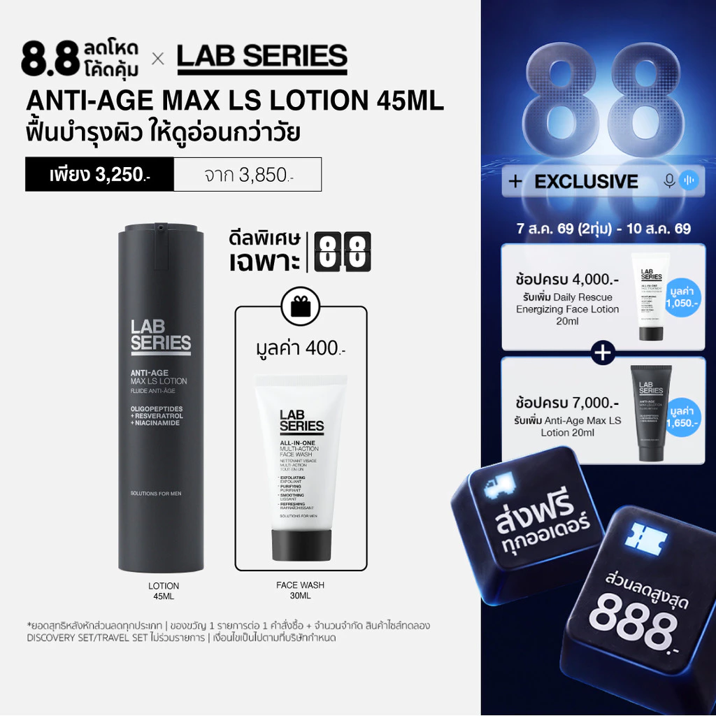 LAB SERIES Anti-Age Max LS Lotion 45ml สูตรใหม่ Oligopeptidesโลชั่นบำรุงหน้าผู้ชาย สกินแคร์ผู้ชาย