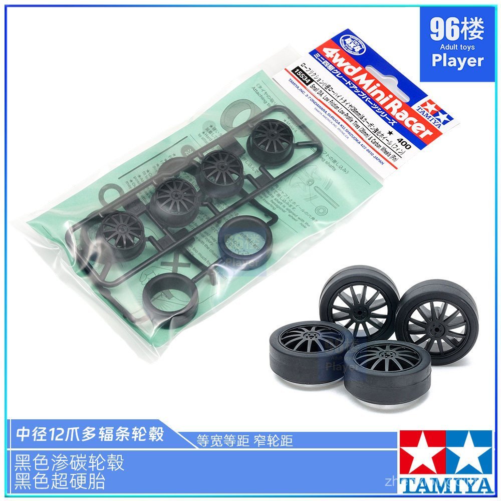 ขายร้อน Original Tamiya Mini ขับเคลื่อนสี่ล้ออะไหล่ 15534 เส้นผ่านศูนย์กลางปานกลาง 12-Claw Multi-Spo