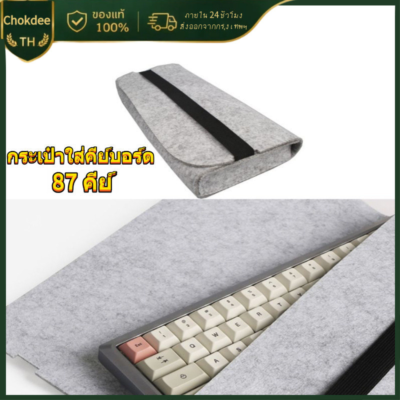 [COD] กระเป๋าคีย์บอร์ด 87 Keys วัสดุสักหลาด คุณภาพดี ทนทาน
