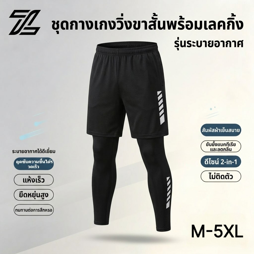 ZENOX Mens Quick-Dry 2 ชิ้นกางเกงขาสั้นกางเกงขายาวชุดซื้อ 1 แถม 1 Running Gym Training น้ําหนักเบา Breathable Activewear