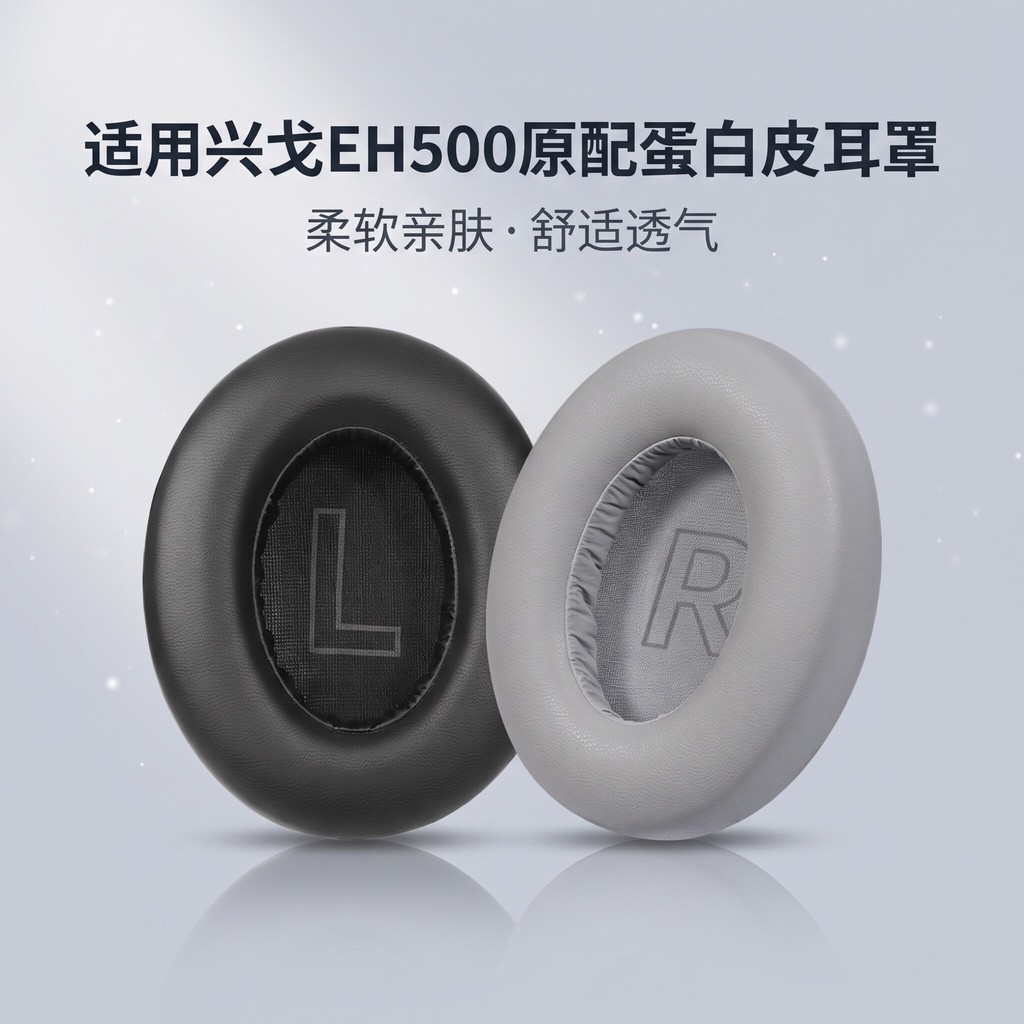 เหมาะสําหรับ Xingge SIMGOT Kongyu EH500 Earmuffs eh500 หูฟัง Earmuffs ฝาครอบ EH500 ฟองน้ําฝาครอบหูฟั