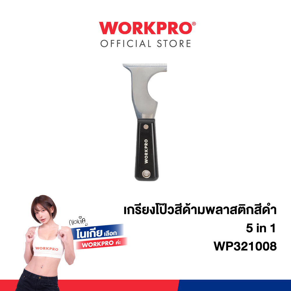 WORKPRO เกรียงโป๊วสีด้ามพลาสติกสีดำ 5 in 1 รุ่น WP321008