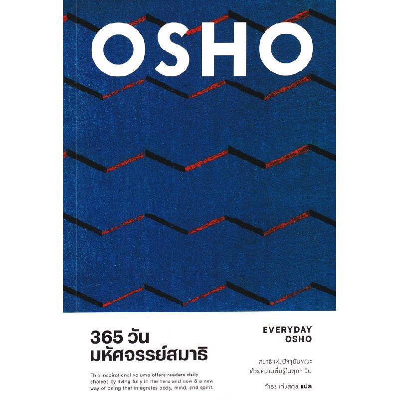 B2S หนังสือ 365 วัน มหัศจรรย์สมาธิ สำนักพิมพ์ Saengdao