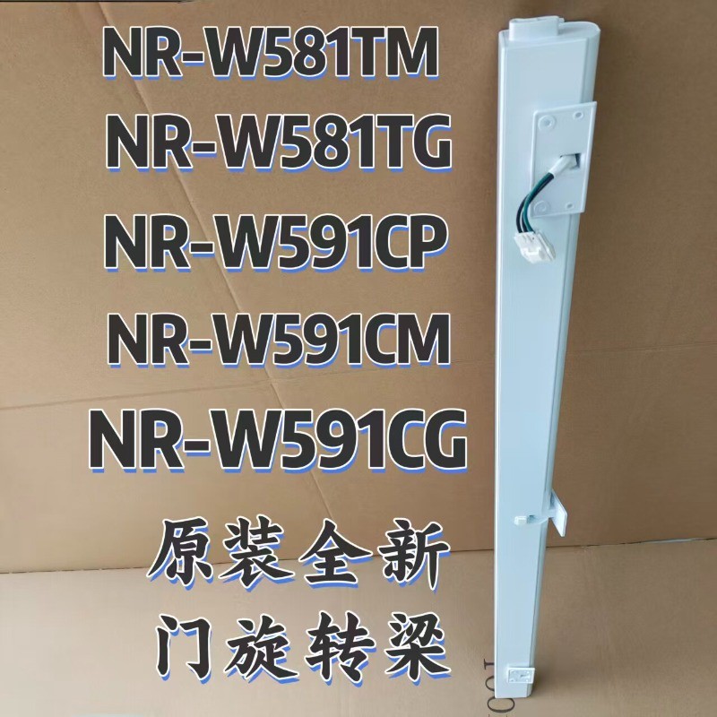 Panasonic Fridge Door Bar NR-W581TM/W581TG/W591CP/W591CM/W591CG