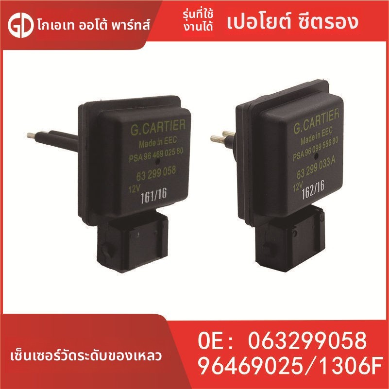 9646901580 1306J0 1306F 063299058 96469025 ถังน้ำสำรอง

