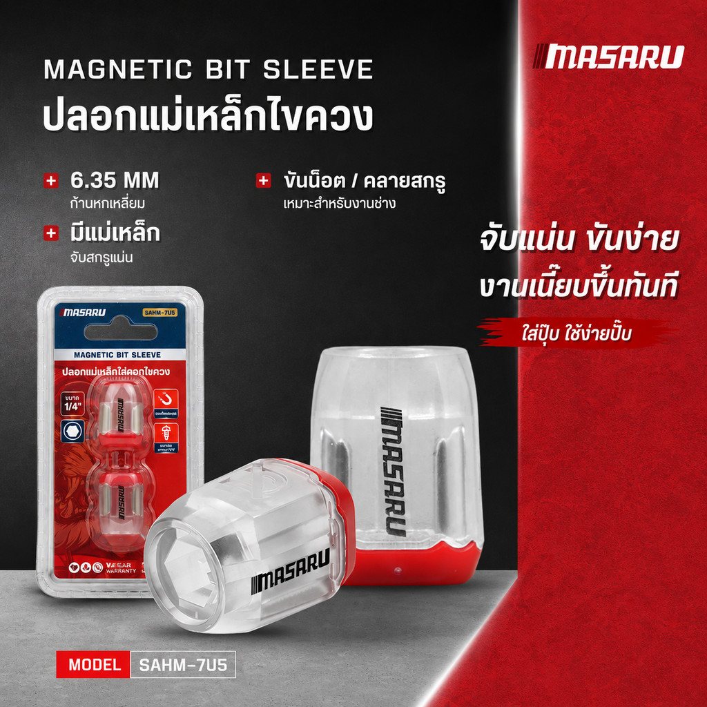 MASARU ปลอกแม่เหล็กใส่ดอกไขควงเล็ก SAHM-745 จำนวน 2 ชิ้น ก้านดอกไขควง 6.35 มม. (1/4") พลาสติก ABS