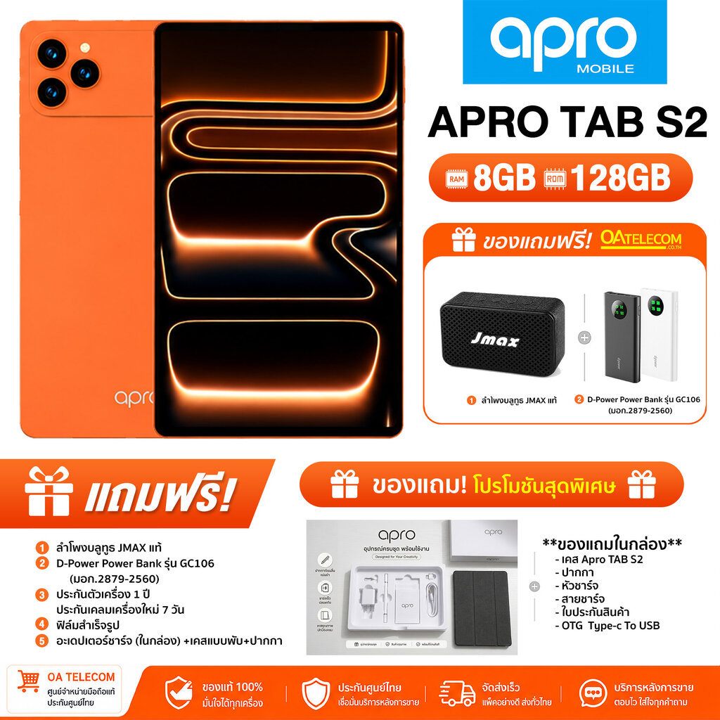 APRO TAB S2 (8+128GB) จอ IPS LCD ขนาด 10.1 นิ้ว รองรับ 2 SIM แบต 6,500mAh (รับประกันศูนย์ไทย 1 ปี)