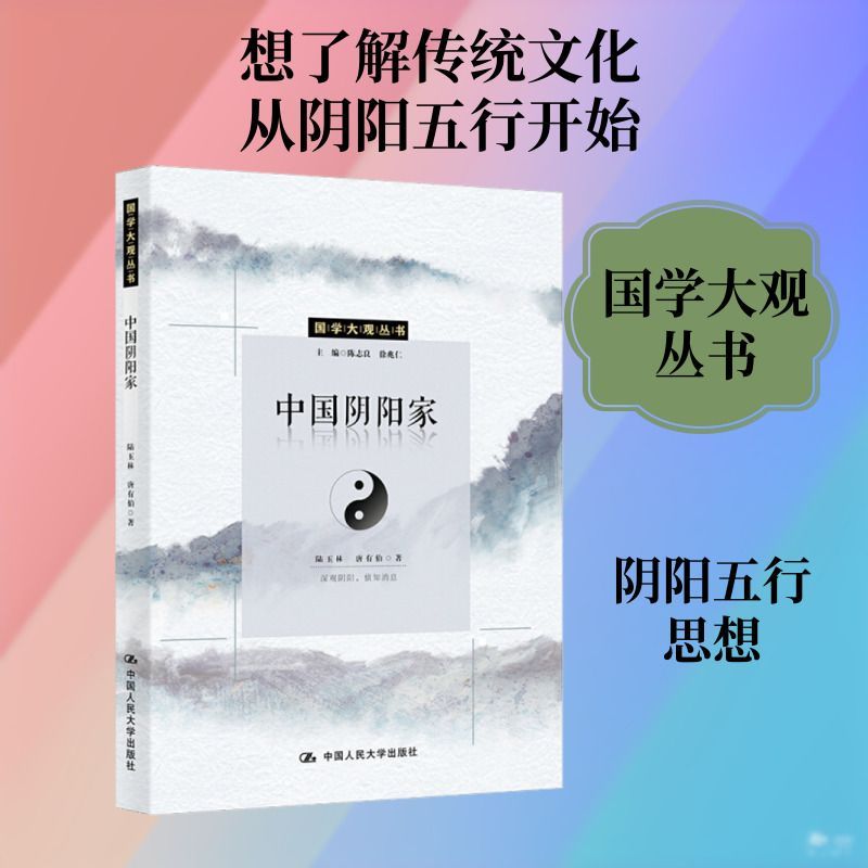 中国阳力家阳行五观g起 Tanga Barjang Star风水人ปฏิวัติหมายเลขเริ่มต้น解书The Origin และ Evolution of the Yin-Yang แล