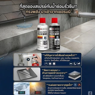 🔥COD⚡️[กันน้ำแรงสูง] สเปรย์กันรั่วกันซึมเทคโนโลยีเยอรมัน สเปรย์อุดรอยรั่วหลังคาผนัง สเปรย์ซ่อมรอยแตกทนต่ออุณหภูมิ 300ml แก้ปัญหาการรั่วซึม
