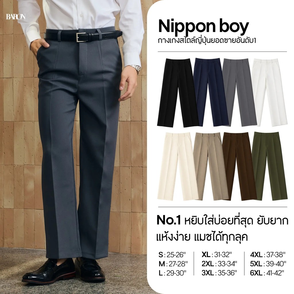 [ขายดี No.1 พร้อมส่ง] BARON NIPPON BOY ORIGINAL กางเกงสไตล์ขากระบอกตรงญี่ปุ่น ทรงสวย กางเกงขายาว กาง