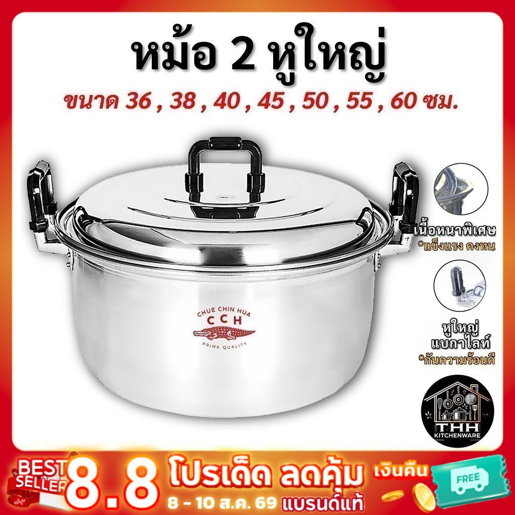 หม้อแกง หม้อต้ม ตราจระเข้ 36-60 ซม. หม้อ 2 หู ใบใหญ่ หนาพิเศษ ใช้กับร้านอาหาร แข็งแรง ทนทาน