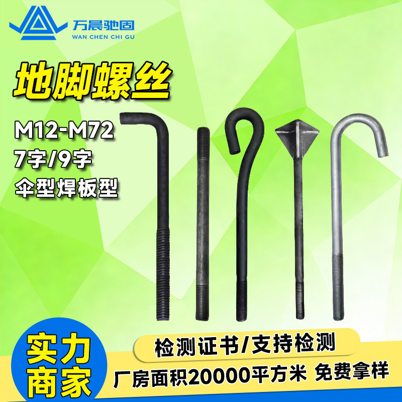 ด้ามจับร่ม สกรูเท้าพื้น 9 รูป 7 รูป Q235B กระดานเชื่อม Pre-Buried Parts High-Strength Ground Foot
