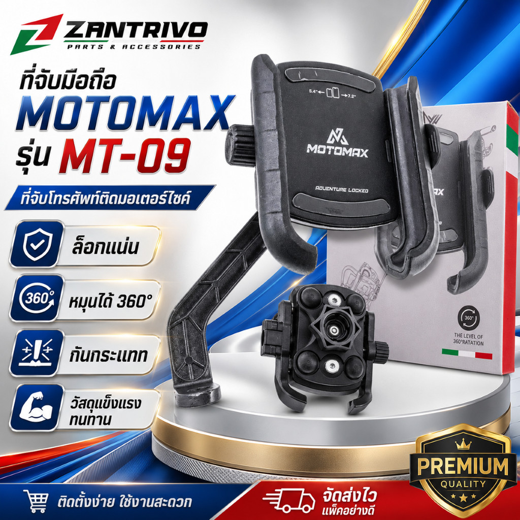 MOTOMAX MT-05 ที่จับโทรศัพท์ติดมอเตอร์ไซค์ ที่ยึดมือถือ ที่วางโทรศัพท์ อุปกรณ์สำหรับรถจักรยานยนต์
