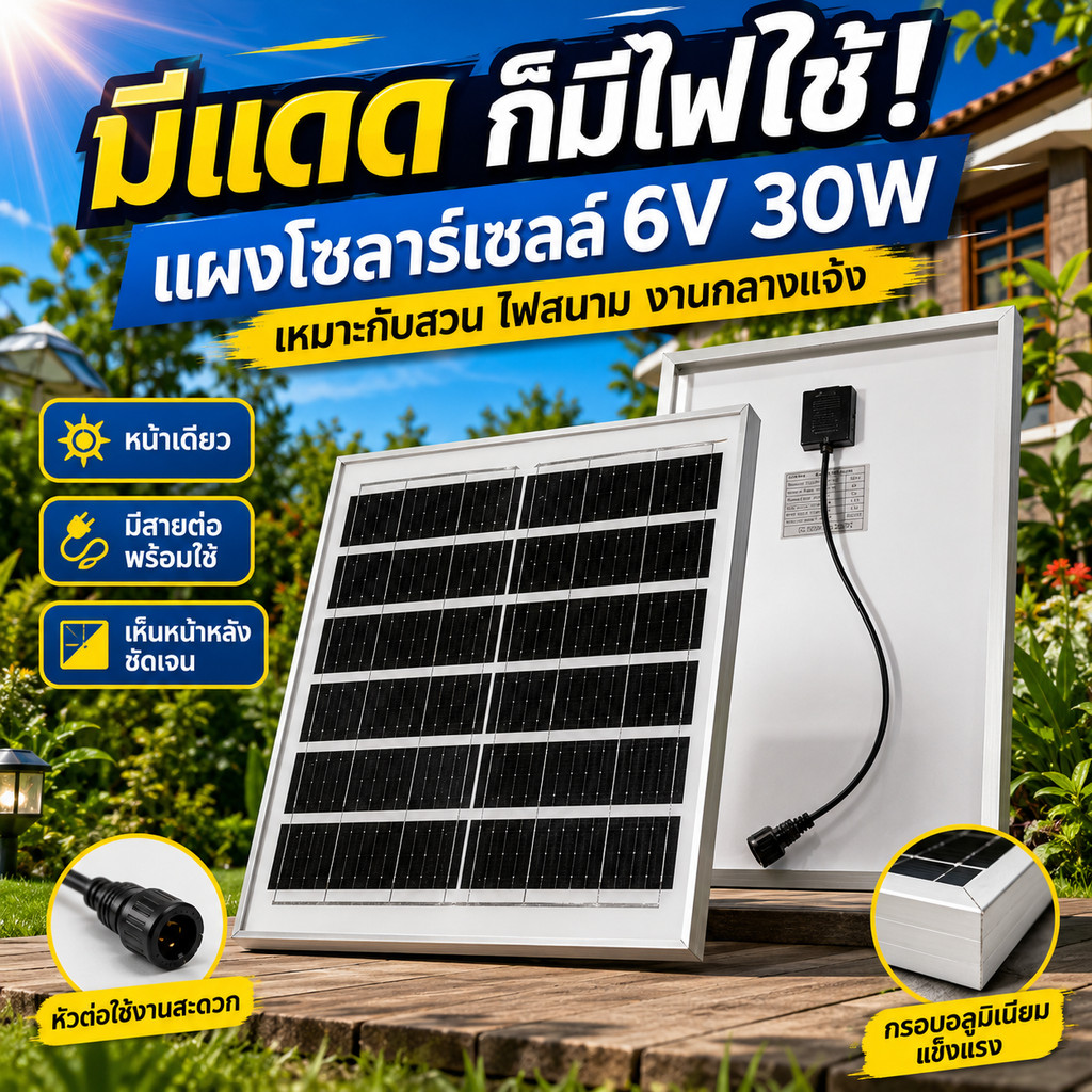 แผงพลังงานแสงอาทิตย์ 6V15W 6V30W แผงโซลาร์เซลล์หน้าเดียว พร้อมสายต่อ สำหรับไฟสวน ไฟสนาม อุปกรณ์กลางแจ้ง DIY ภายนอกบ้าน