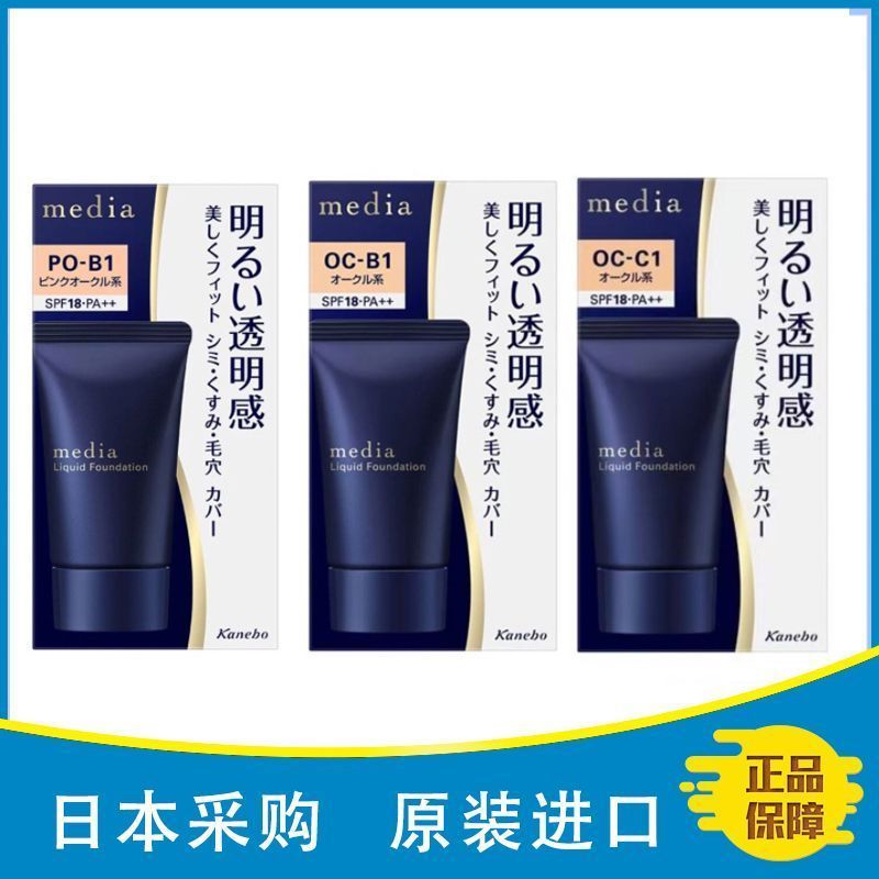 [Jianabao] Japanese Liquid Foundation Media Foundation Cream Moisturizing Bright Moisturizing 25g8-9