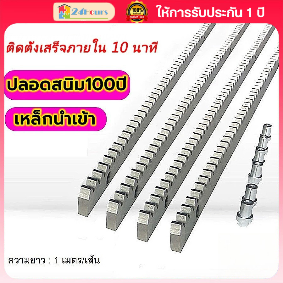 รับประกัน！💥เฟืองสะพานประตูรีโมท ยาว1เมตร รุ่นหนา 8มม 9มม เหล็กกัลวาไนซ์ ใช้กับมอเตอร์ประตูแบบเลื่อน แข็งแรงทนทาน