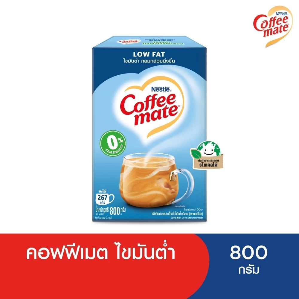 Nestlé Coffee Mate Low Fat เนสท์เล่ คอฟฟีเมต ครีมเทียม สูตรไขมันต่ำ แบบกล่อง ขนาด 800 กรัม NESCAFE
