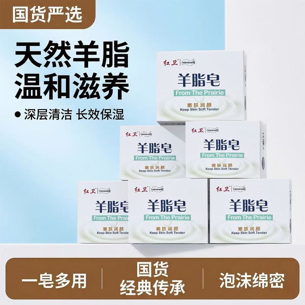 [คุณภาพดี] [88VIP Exclusive] Red Wei Fat Soap 2 Yuan Face Wash Bath Clean สินค้าในประเทศ Old Brand D
