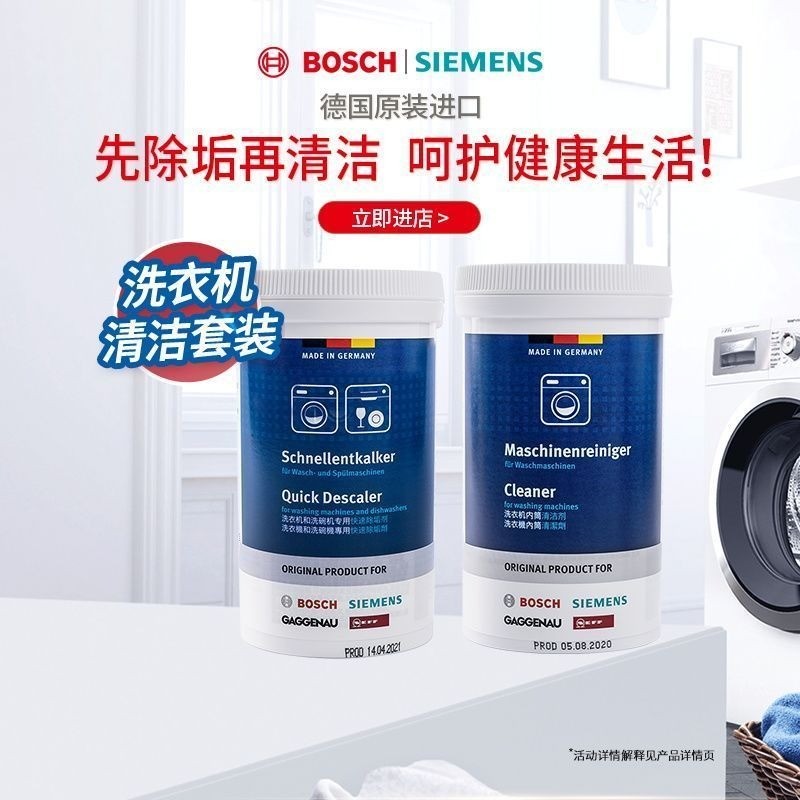 Siemens Washer Cleaner ใช้กับเครื่องซักผ้า