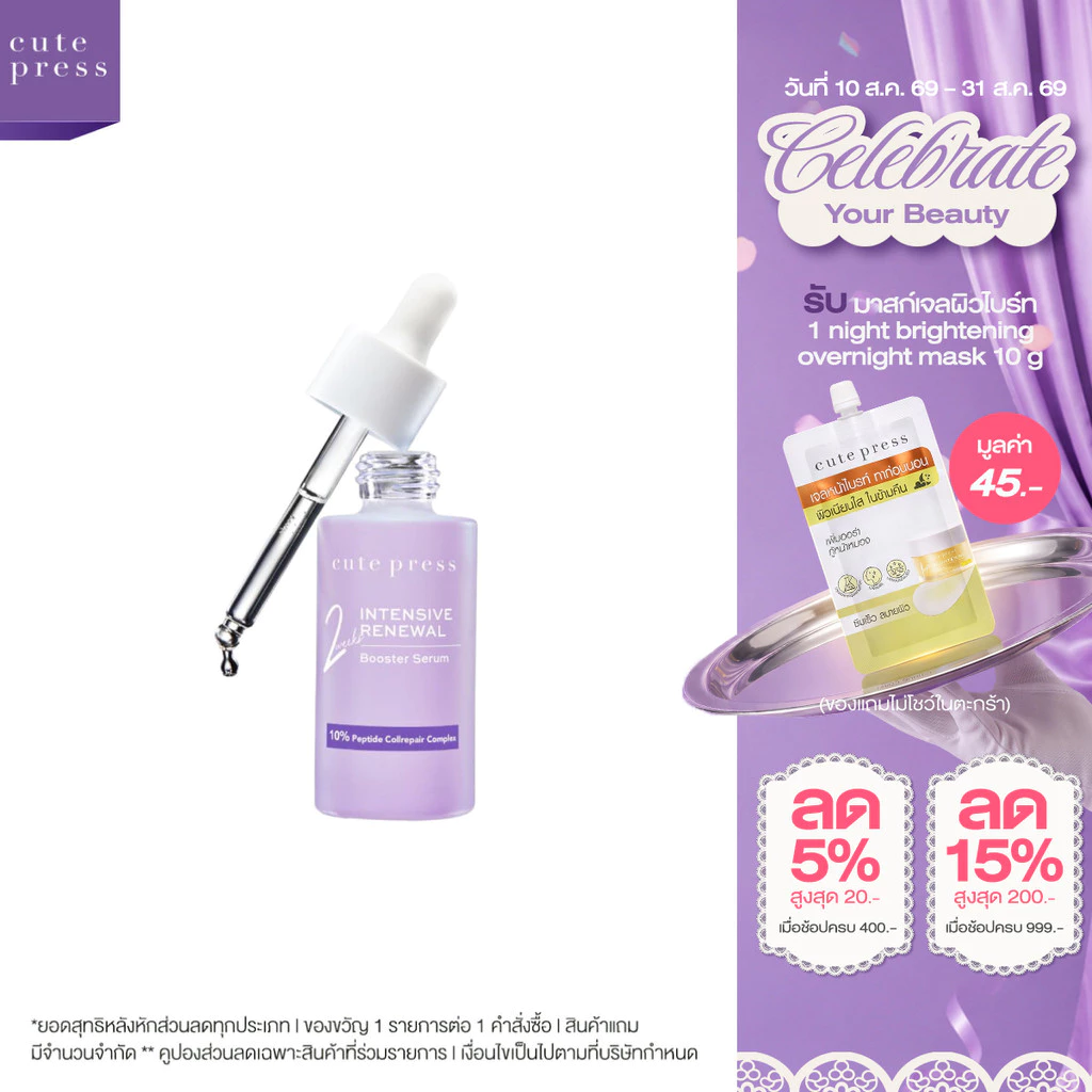 CUTE PRESS เซรั่มบำรุงผิวหน้า INTENSIVE RENEWAL BOOSTER SERUM 30 ml