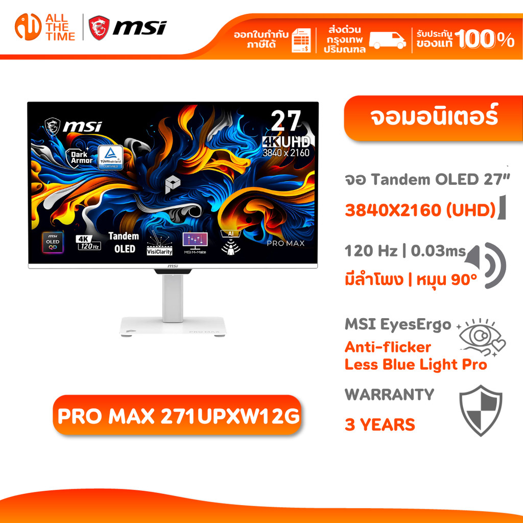 MSI Monitor PRO MAX 271UPXW12G | 27" Tandem OLED UHD | 120Hz 0.03ms จอมอนิเตอร์ มีลำโพงในตัว หมุน90°