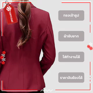 สูทผู้หญิงทำงาน (Diana) เข้ารูป ดำ ขาว ชมพู แดงไวน์ น้ำเงิน