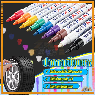 ปากกาเขียนยาง ปากกาเอนกประสงค์ ปากกามาร์คเกอร์ มีให้เลือก 10 สี งานDIY แต้มสีรถยนต์ เขียนได้ทุกสภาพผิว ติดทนนาน