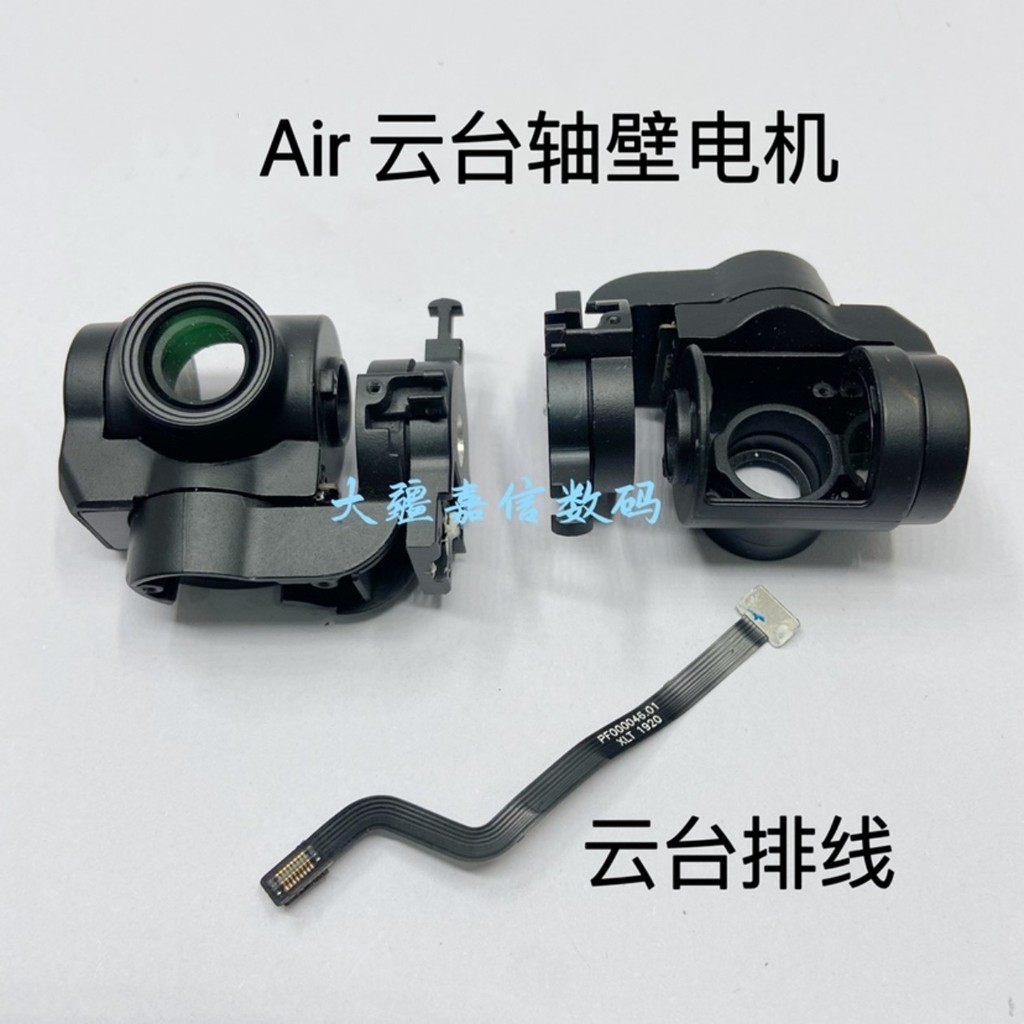 เหมาะสําหรับ DJI MAVIC AIR Gimbal Shaft Arm air Gimbal สายแบนกล้อง Gimbal สายสัญญาณ