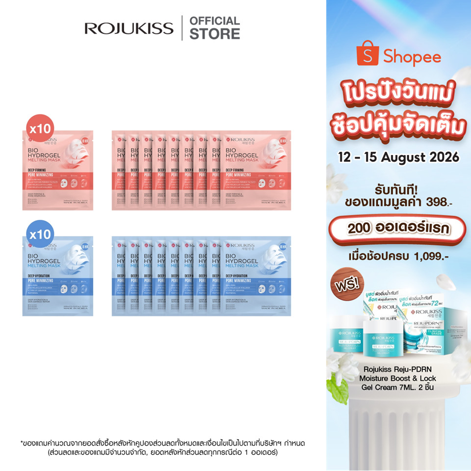 [PACK10] ROJUKISS BIO HYDROGEL MELTING MASK 34g แพ็ค 10 โรจู